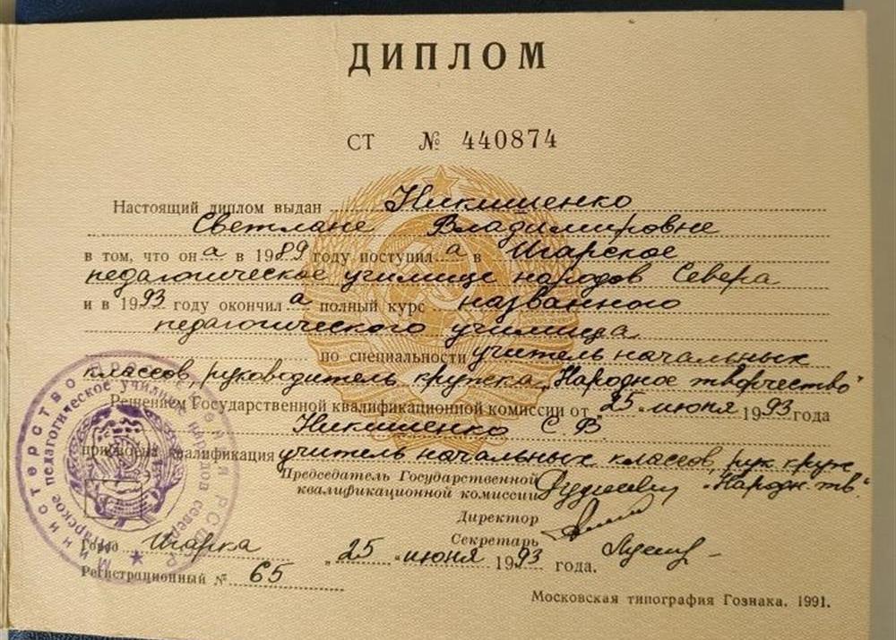 Диплом