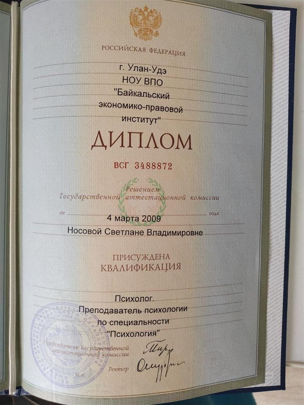 Диплом