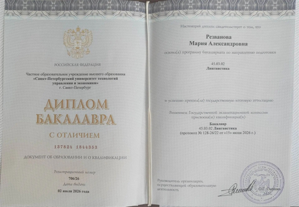 Диплом бакалавра с отличием