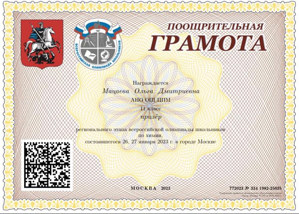 РЭ ВСРШ по химии 