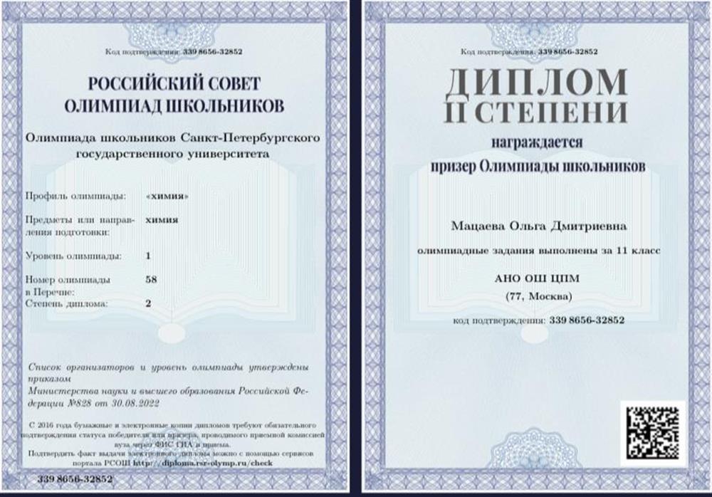 Олимпиада СПбГУ по химии 