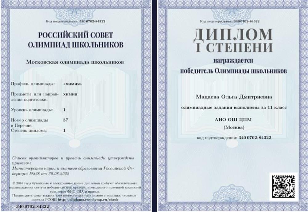 МОШ по химии 