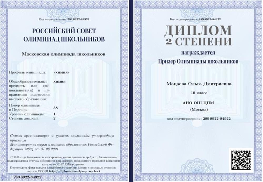 МОШ по химии 