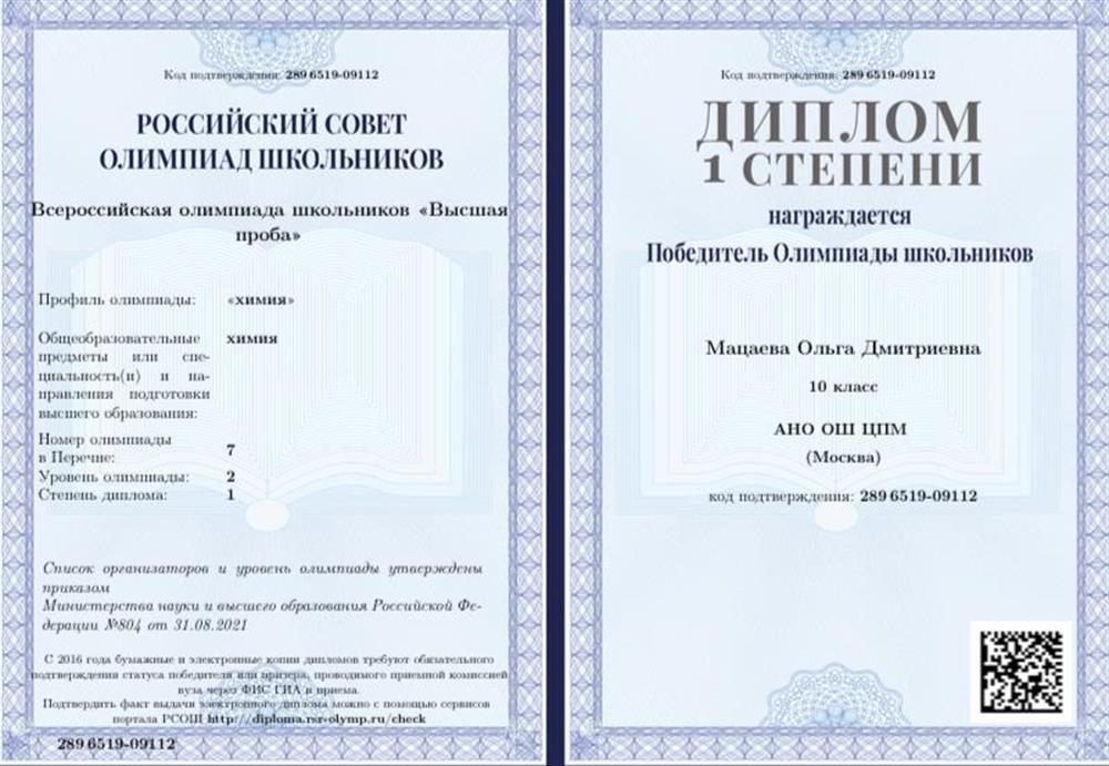 Всероссийская олимпиада «Высшая проба» по химии 