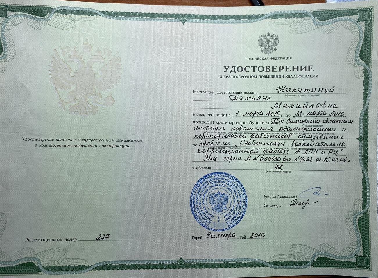 Удостоверение