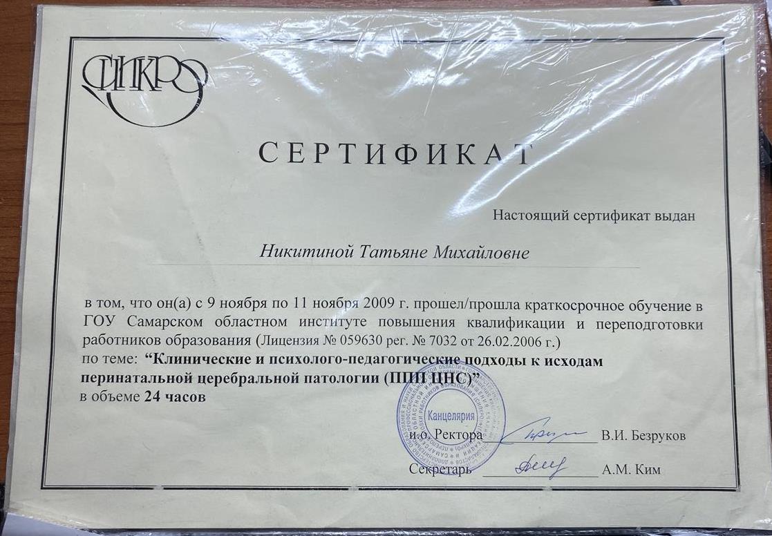 Сертификат 