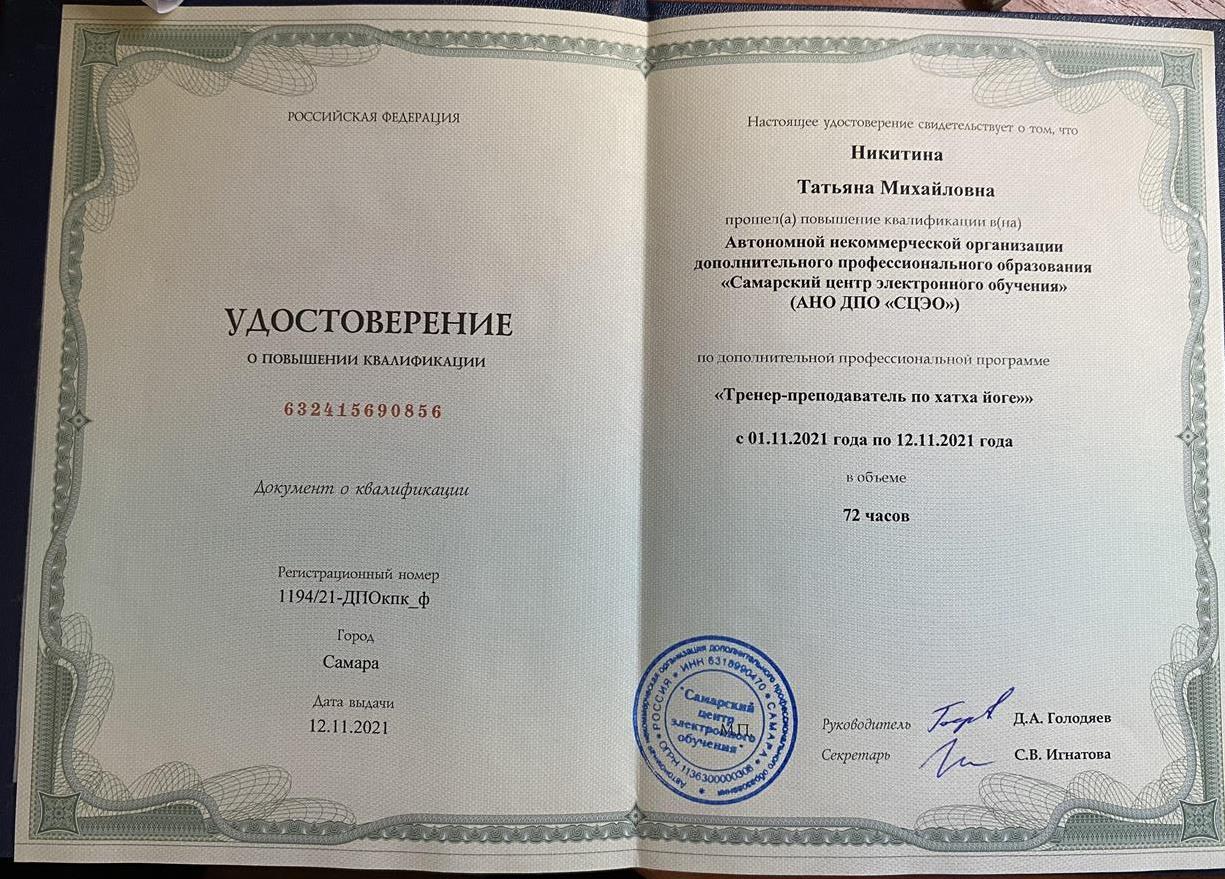 Удостоверение 