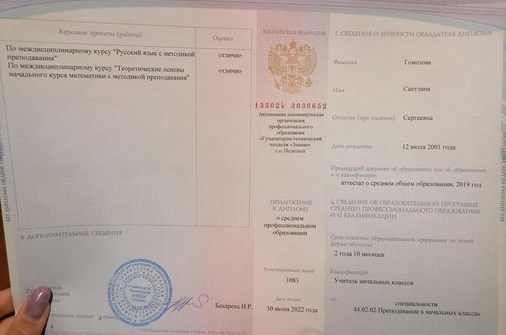 Диплом 