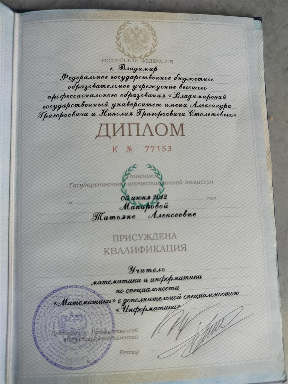 Диплом 