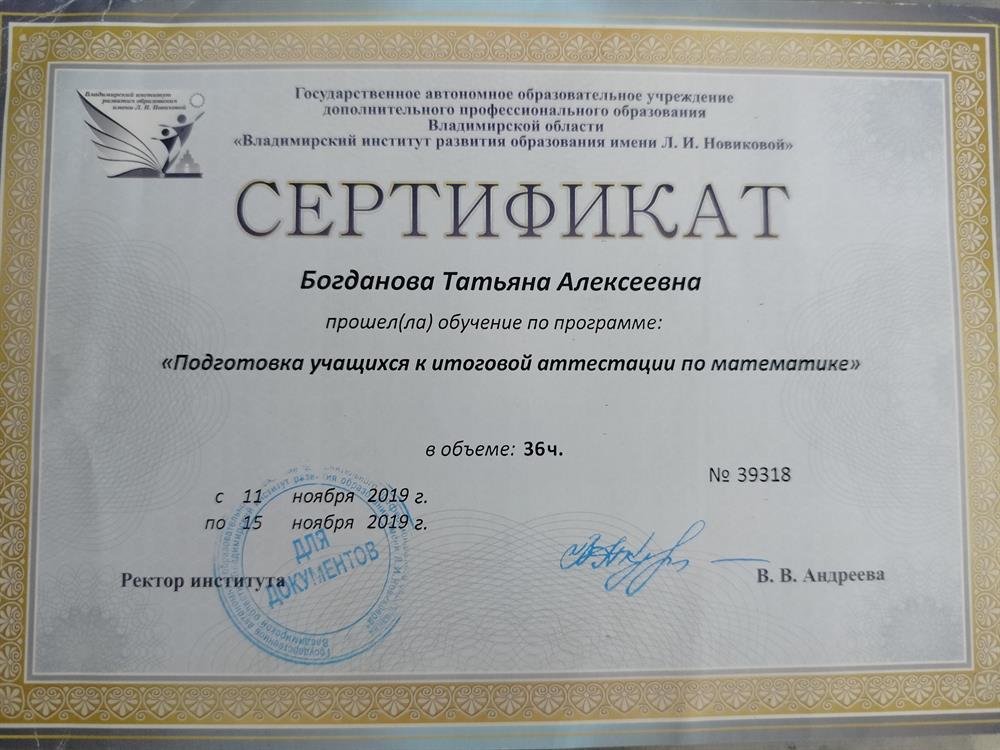 Сертификат