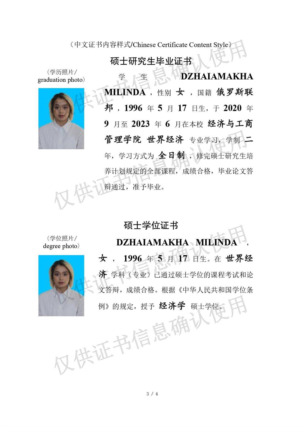 Beijing Normal University Graduation and Master Degree Certificate 