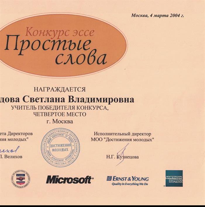 Диплом Конкурс эссе "Простые слова"