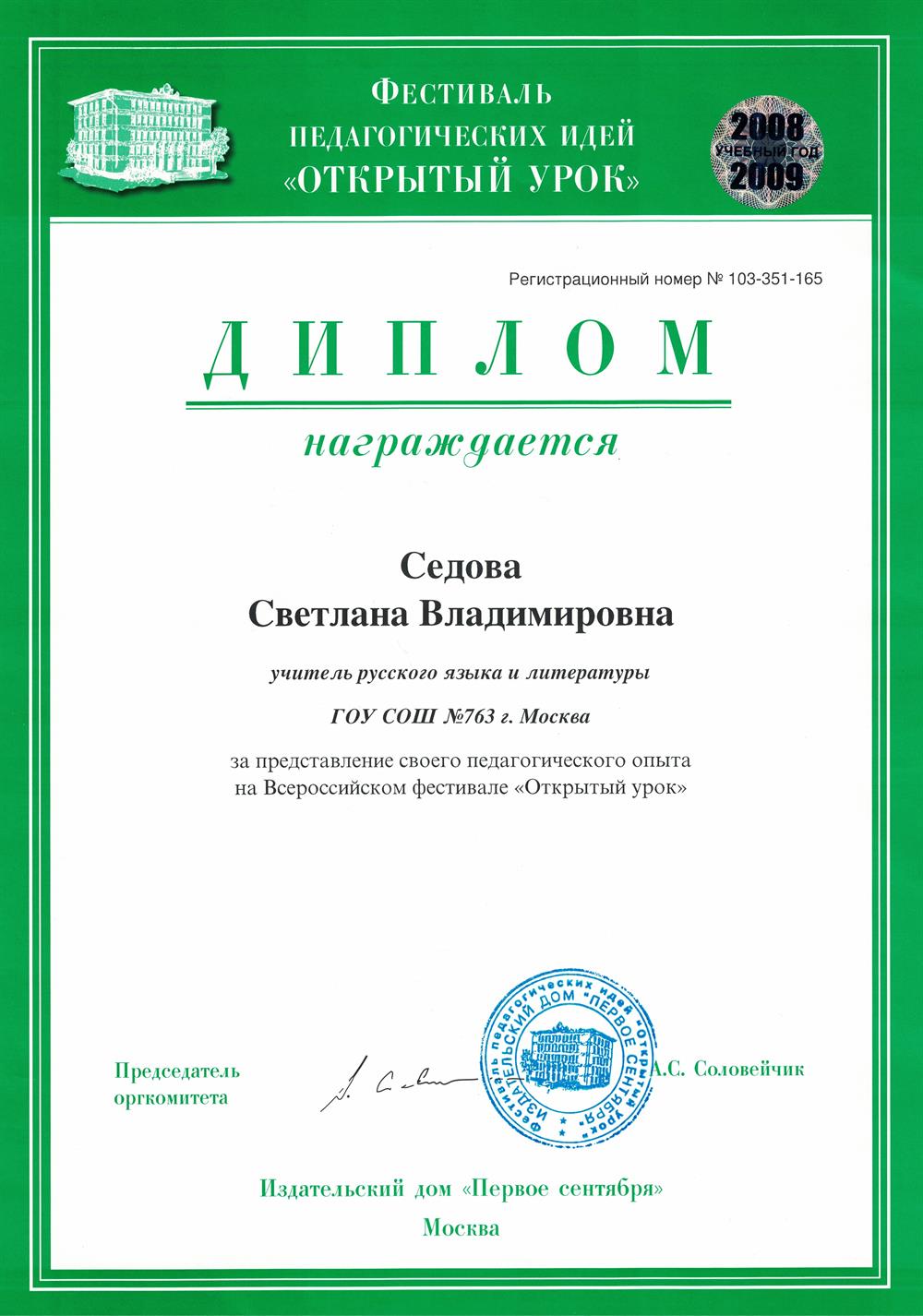 Диплом о публикации 2008 г.