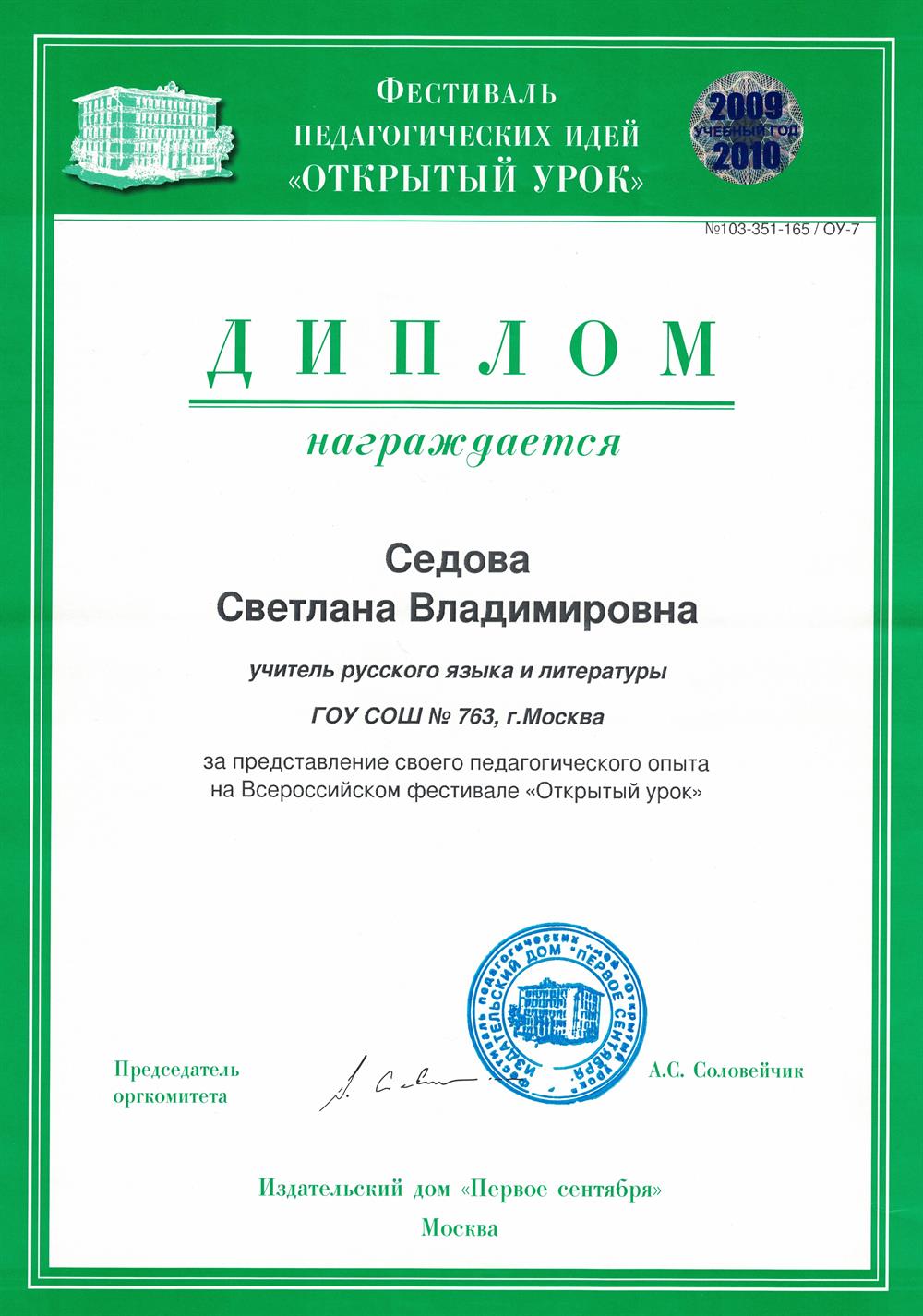 Диплом о публикации 2010 г.