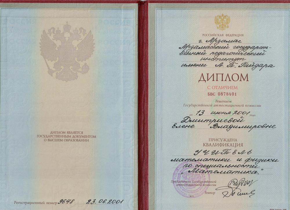 Диплом