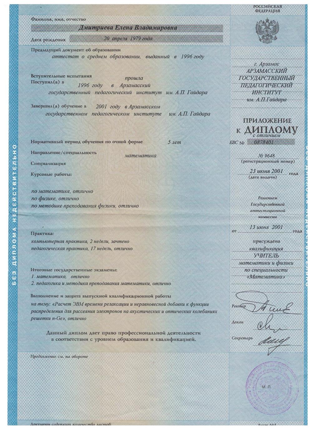 вкладыш 1 стр