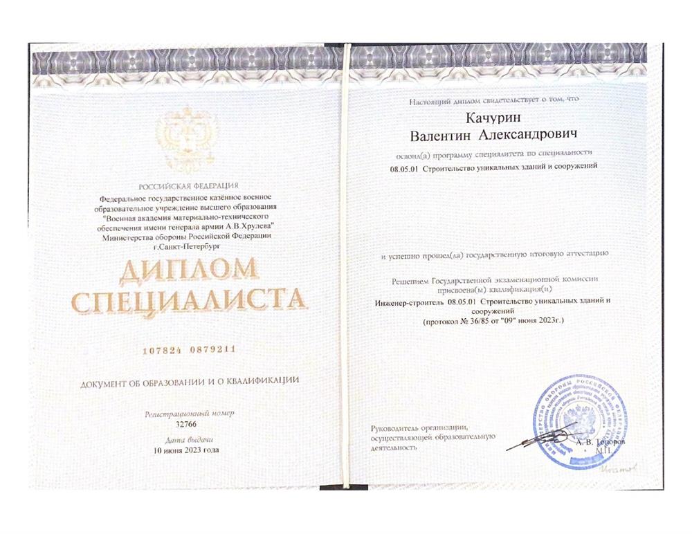 Диплом специалиста
