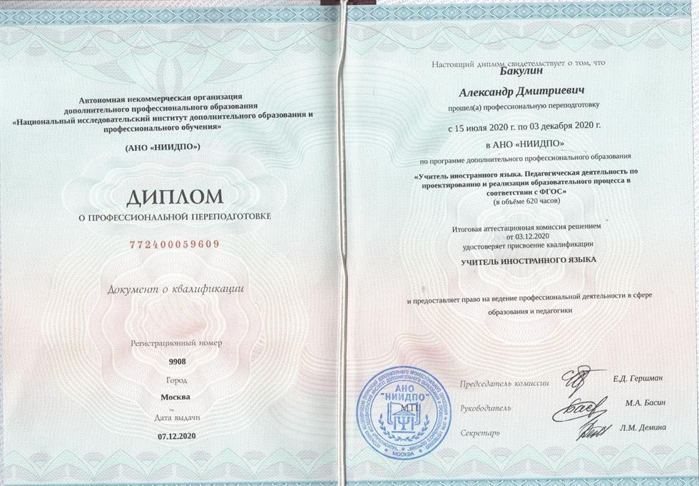 Диплом