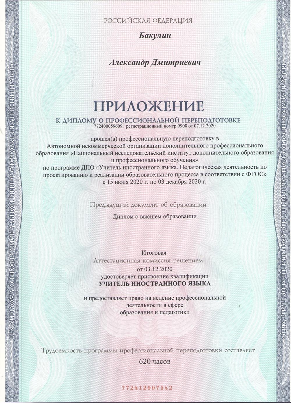 Приложение к диплому
