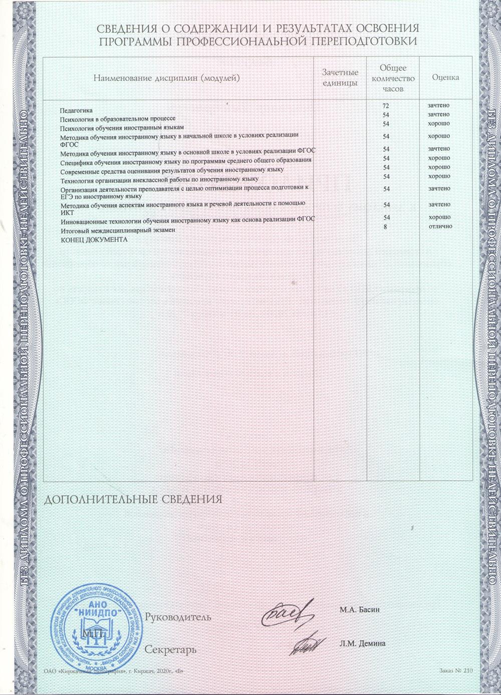 Приложение к диплому