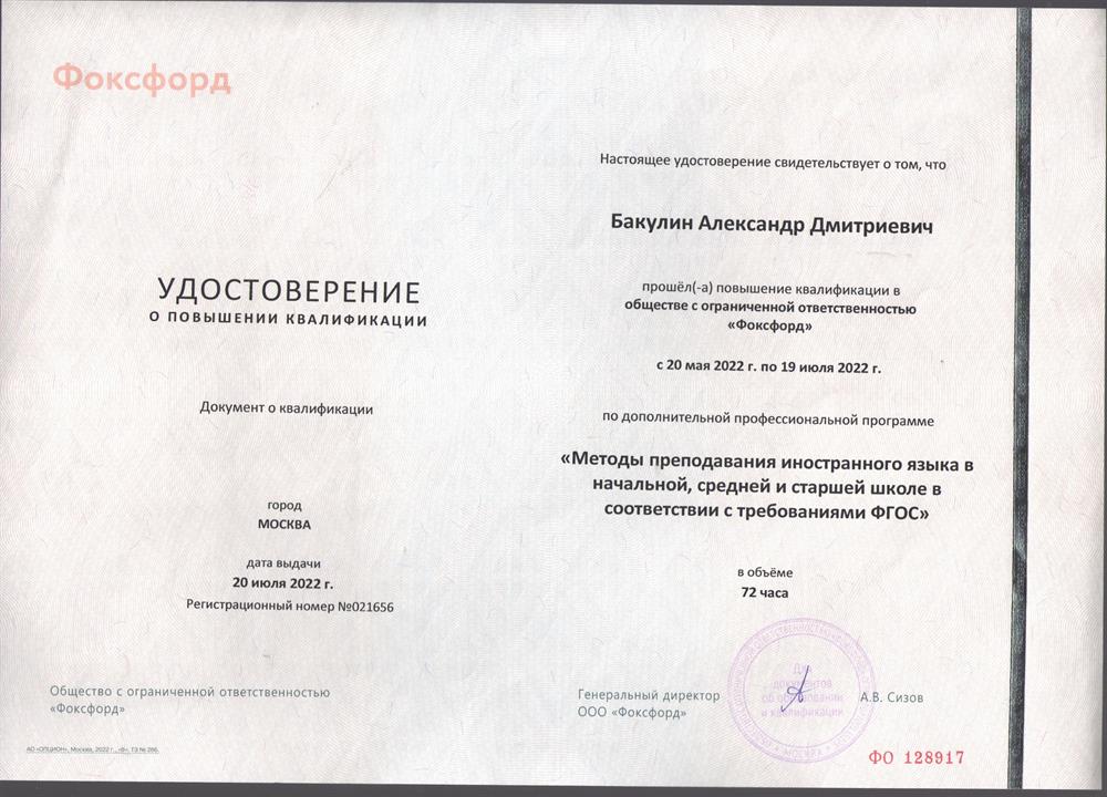 Удостоверение о повышении квалификации