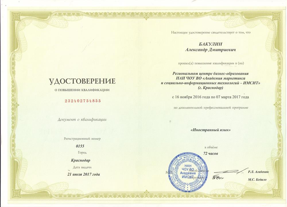 Удостоверение о повышении квалификации