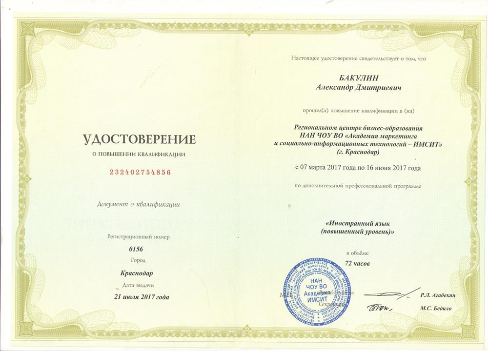 Удостоверение о повышении квалификации