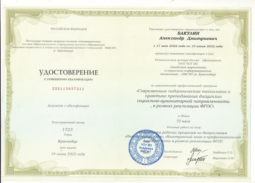 Удостоверение о повышении квалификации