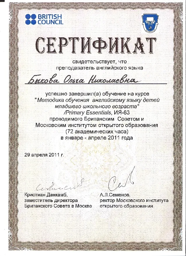 Сертификат