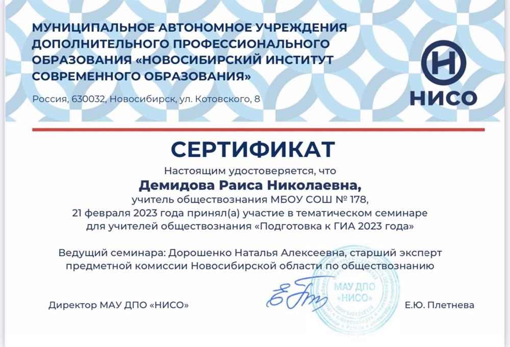 Сертификат 