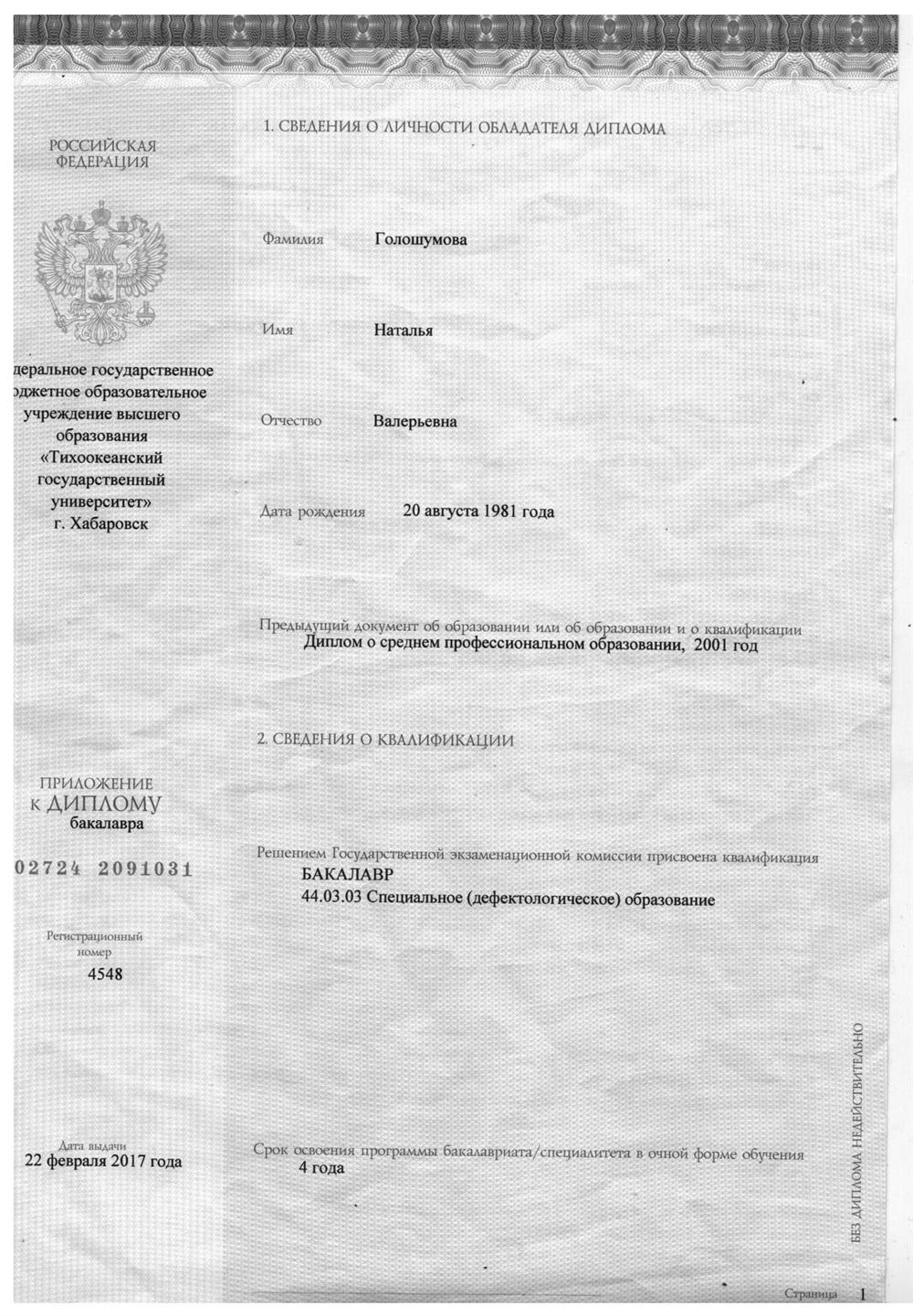Диплом