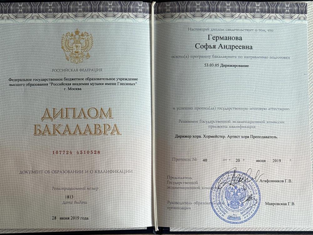 Диплом о высшем образовании 