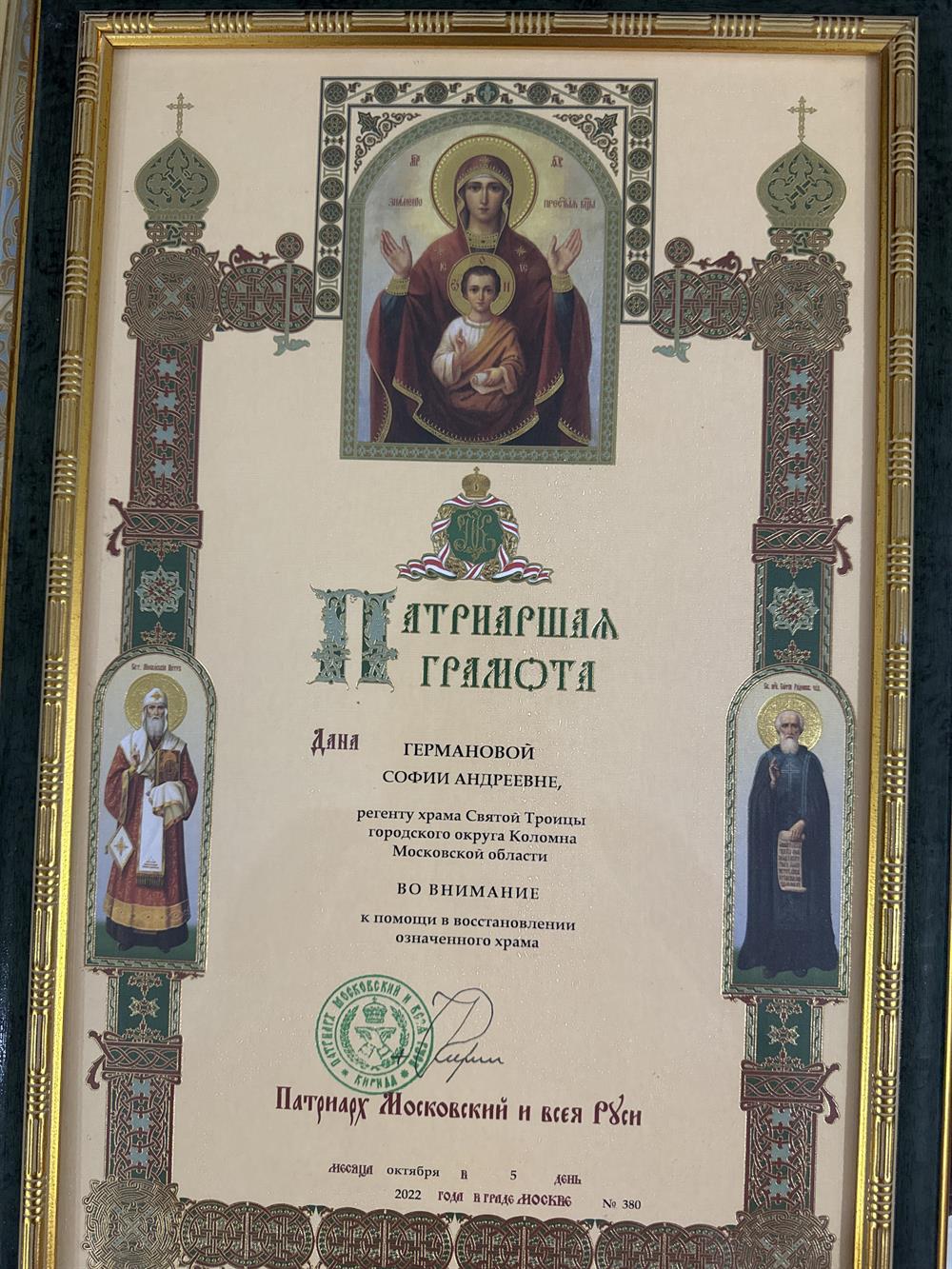 Патриаршая грамота