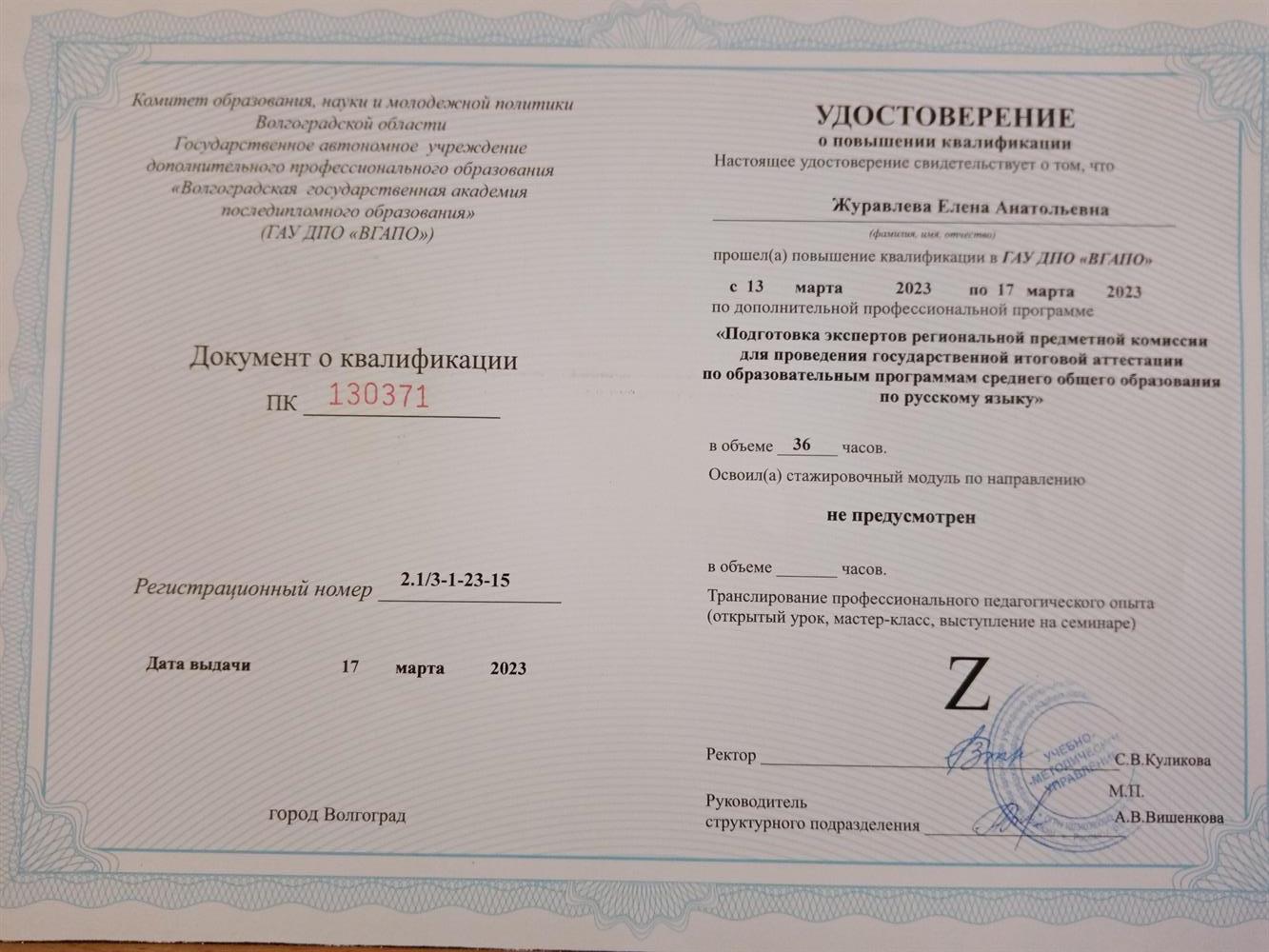 Удостоверение эксперта региональной предметной комиссии по проверке ЕГЭ 