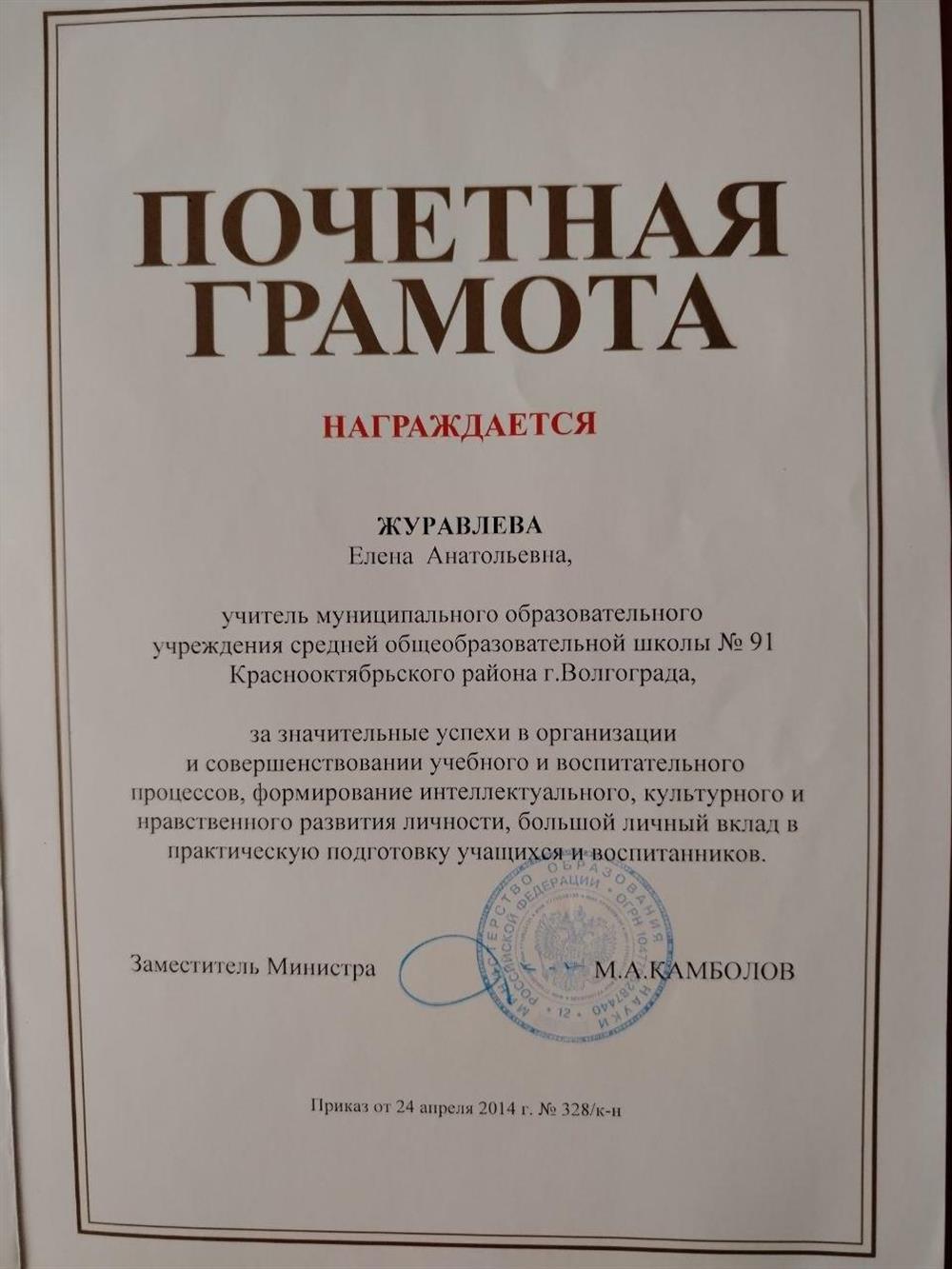 Почетная грамота Министерства образования
