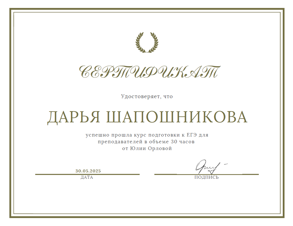 Сертификат. Курс подготовки к ЕГЭ для преподавателей 
