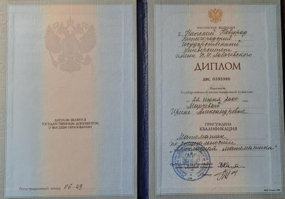 Диплом о высшем образовании