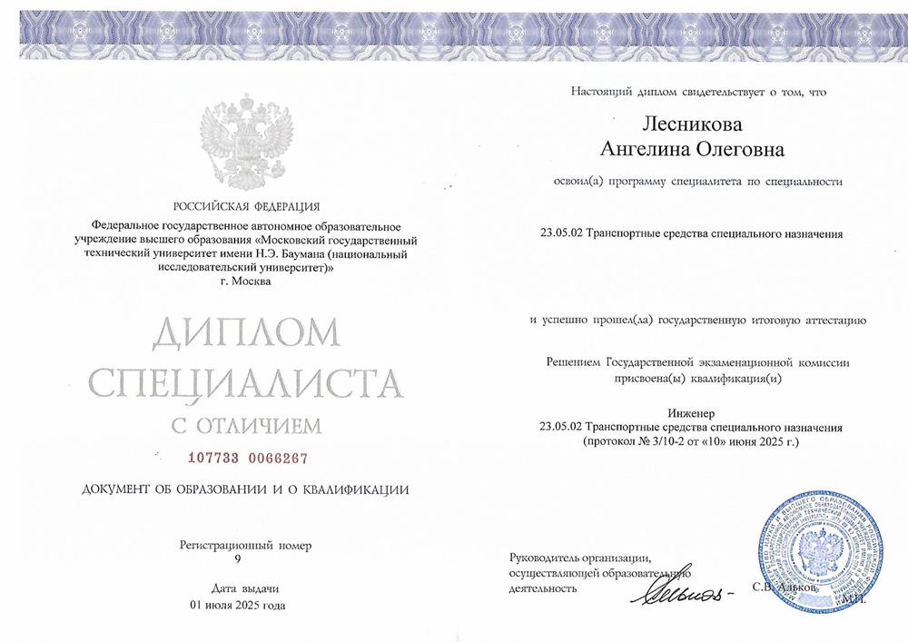 Диплом с отличием (МГТУ им Н.Э. Баумана)
