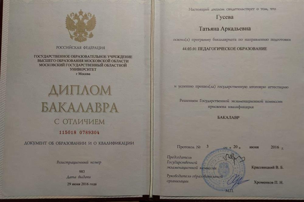 Второе высшее образование - педагогическое (математика), диплом с отличием