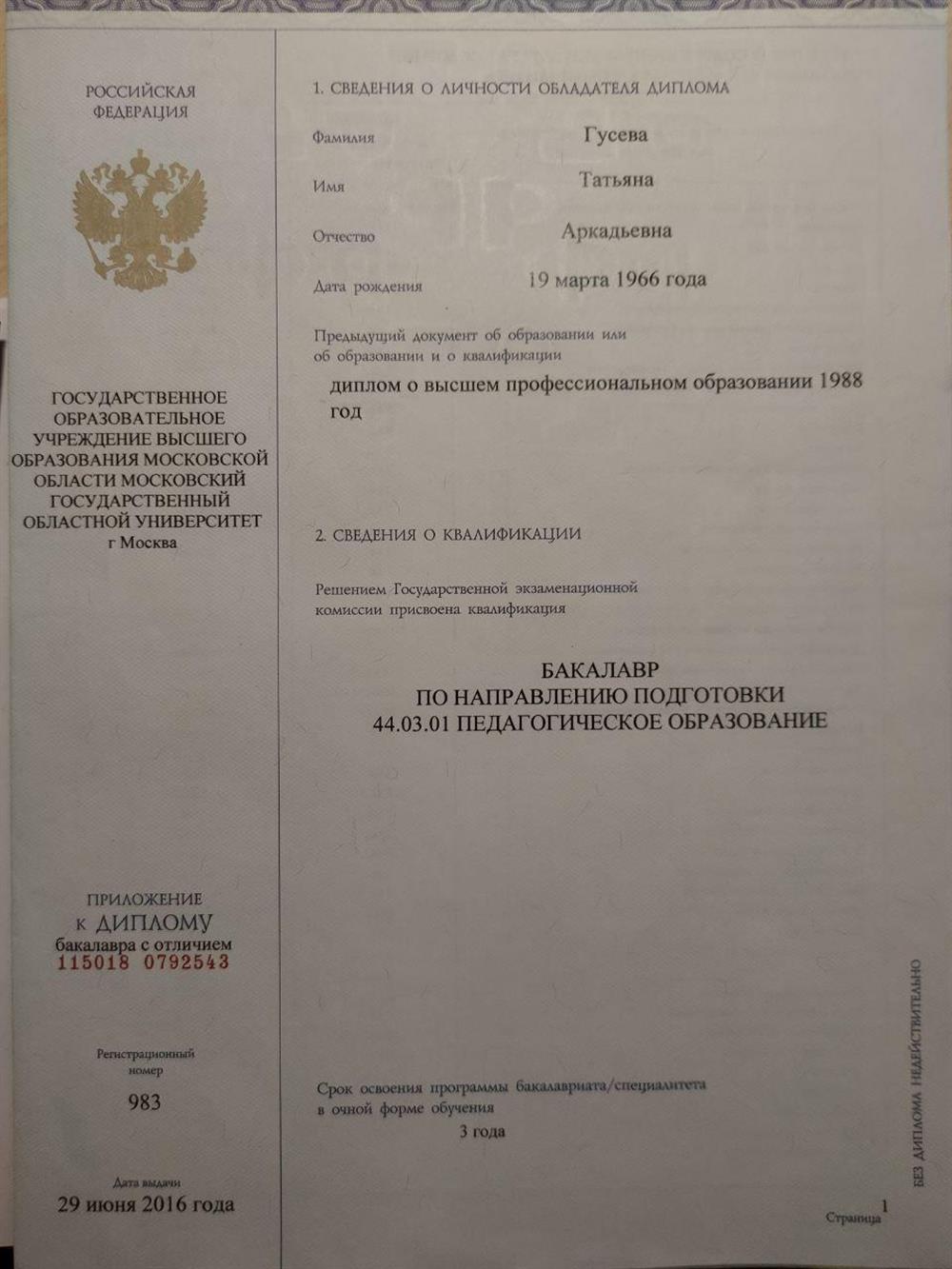 приложение к диплому МГОУ - первая страница