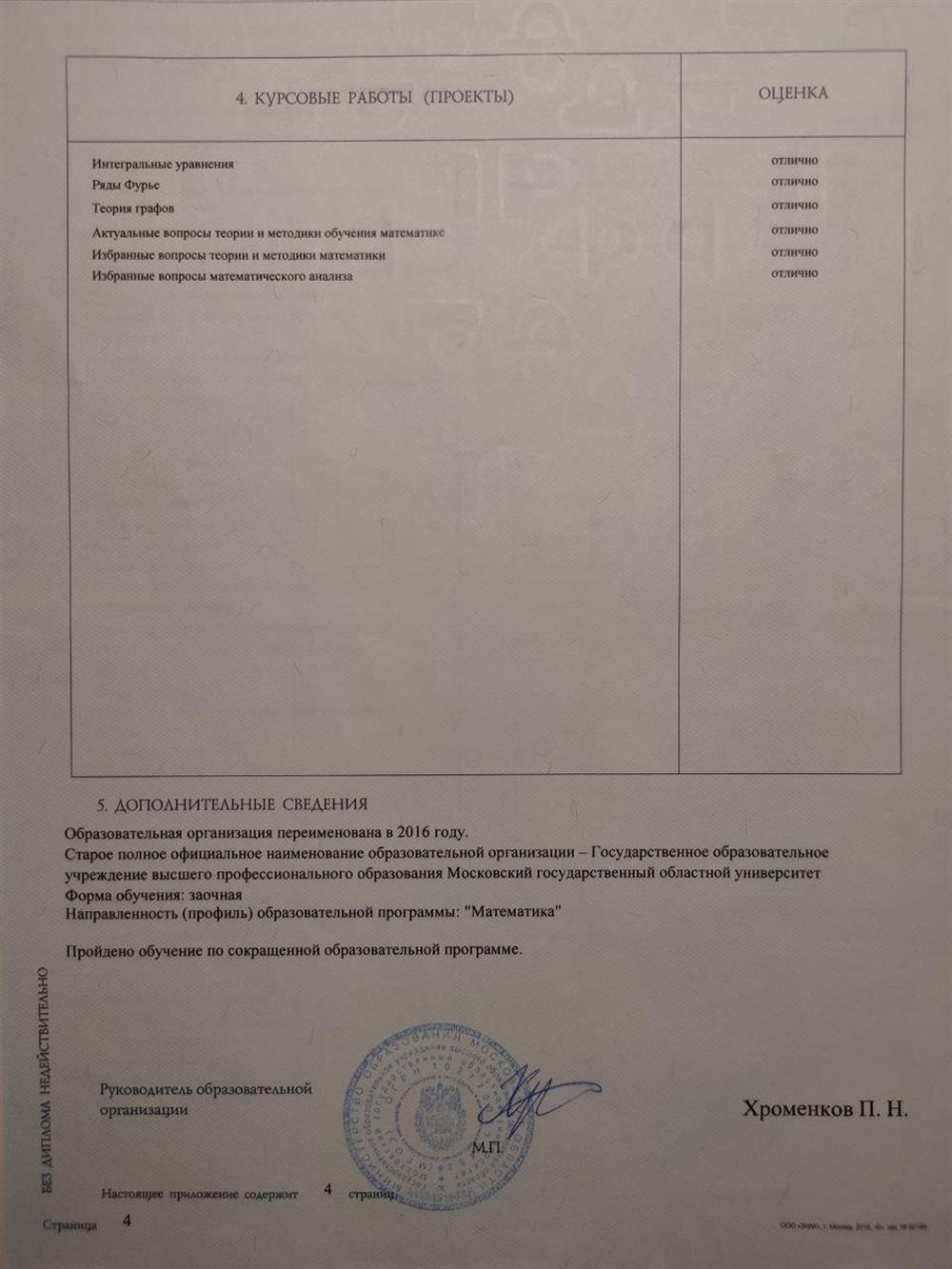 Приложение к диплому МГОУ- последняя страница