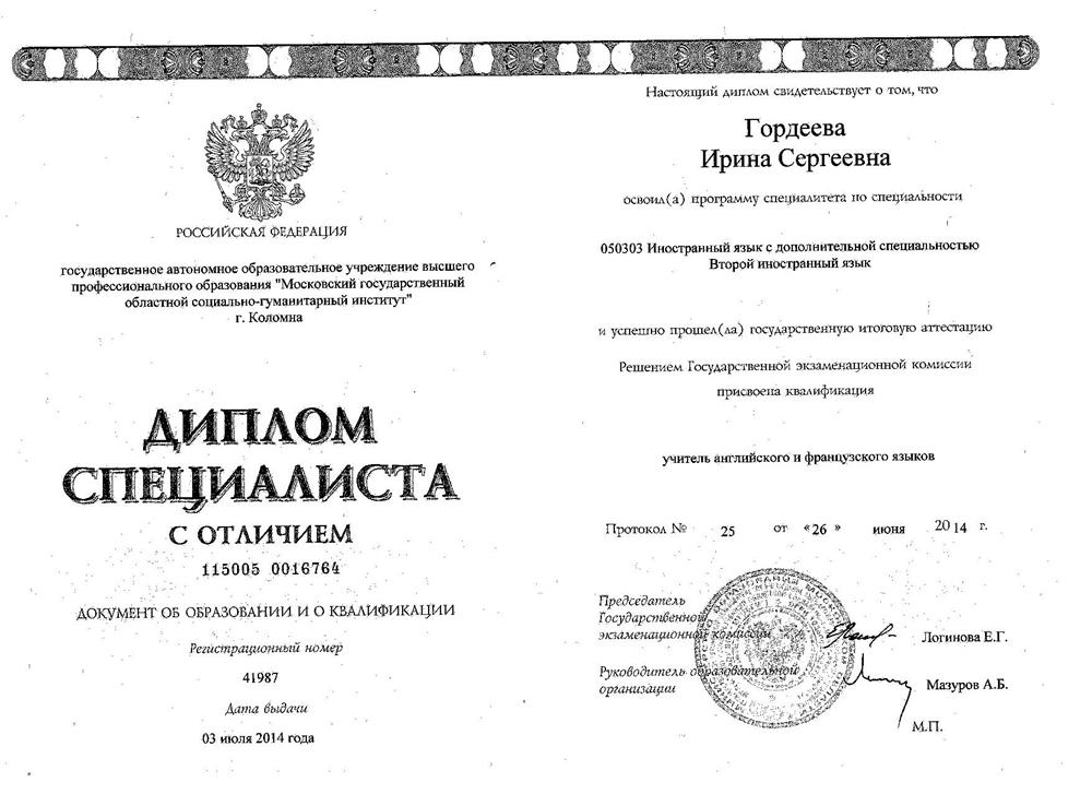 Диплом о полном высшем образовании