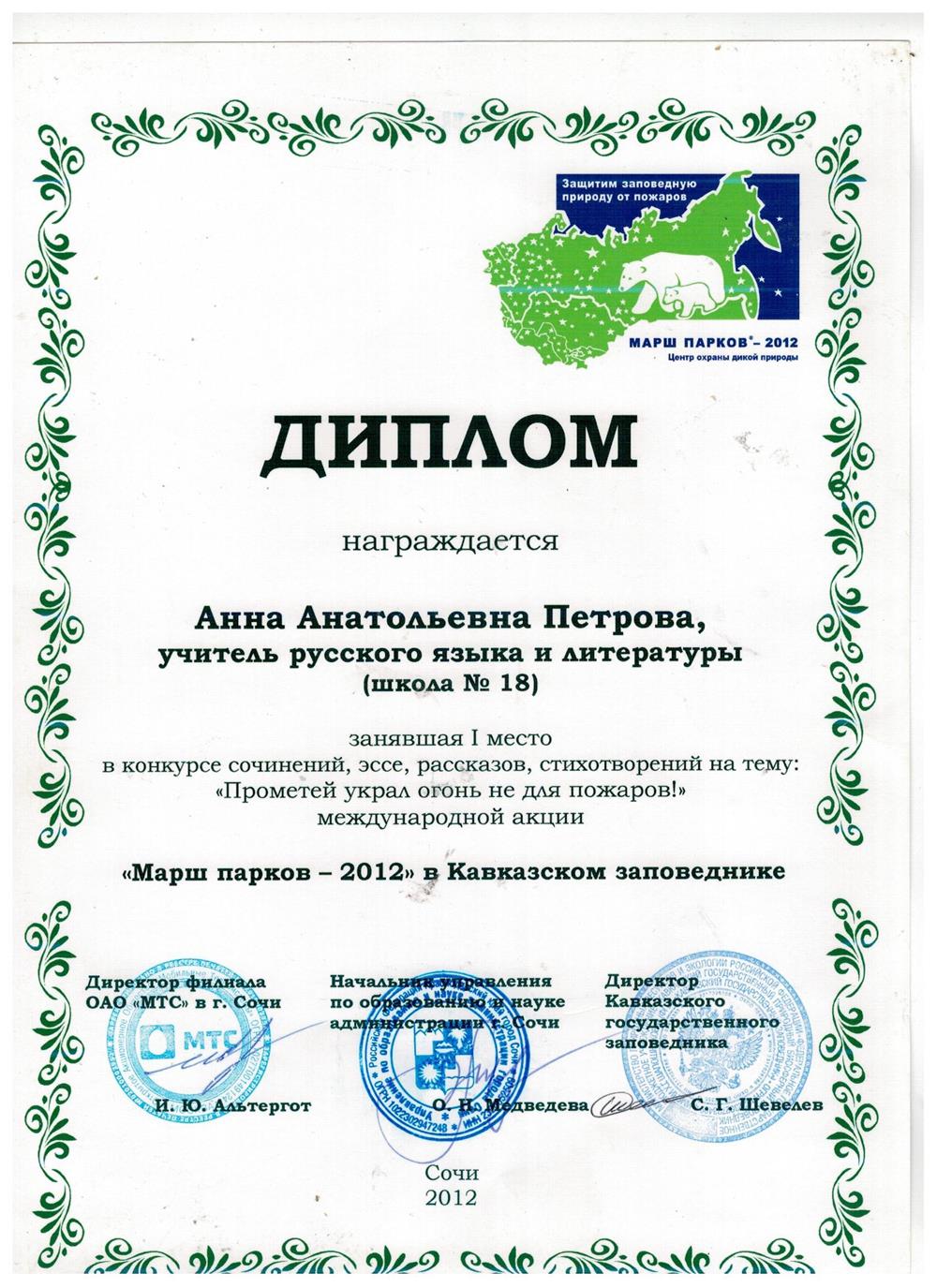 Диплом 