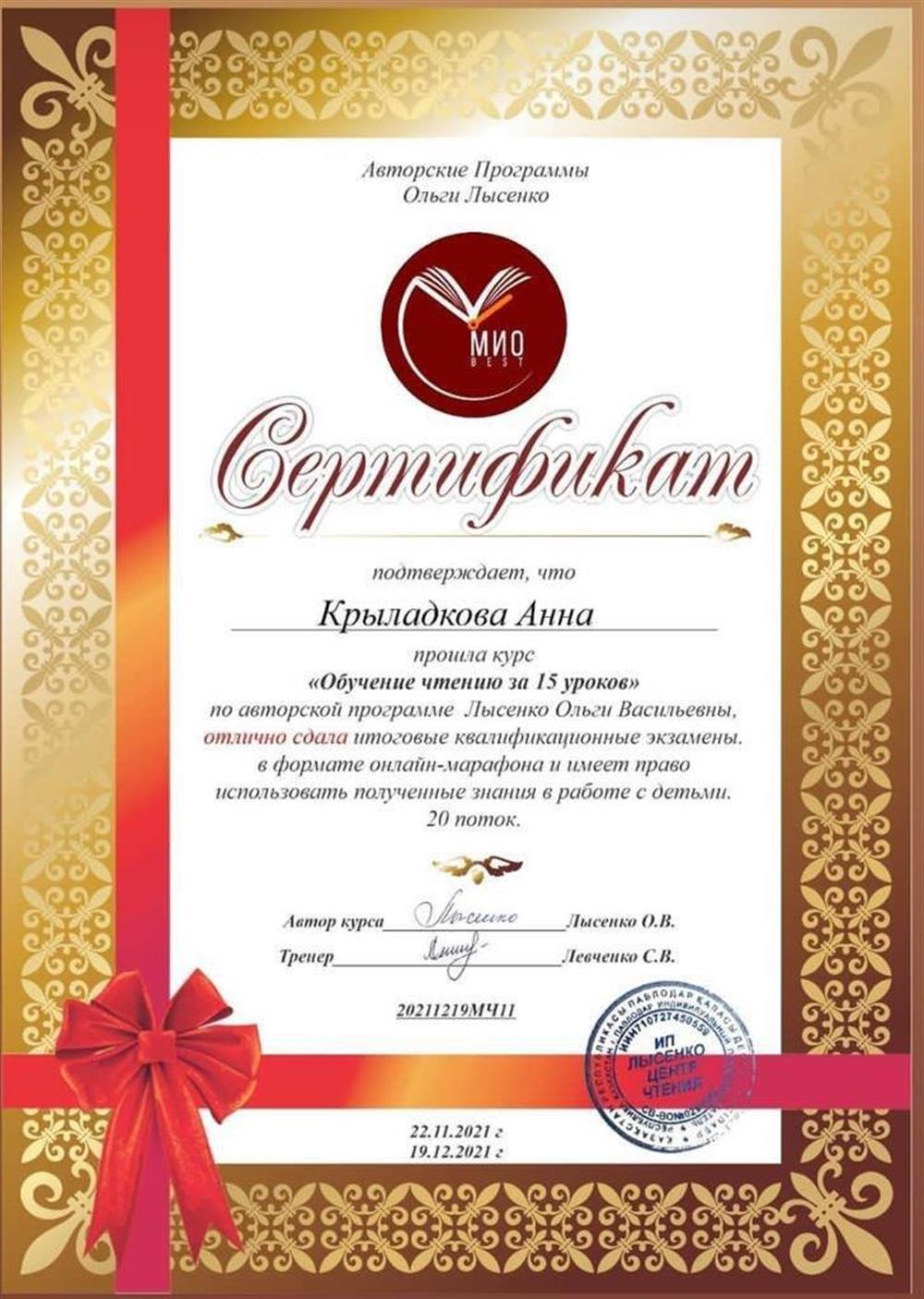 Сертификат ОБУЧЕНИЕ ЧТЕНИЮ ЗА 15 УРОКОВ