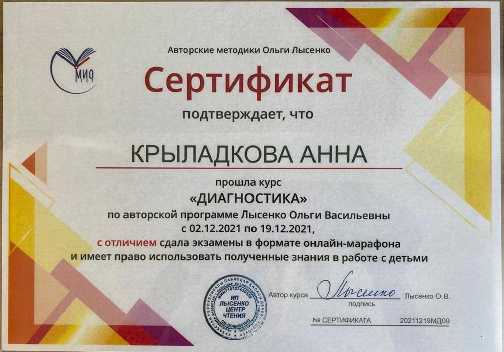 Сертификат о прохождении курса диагностика
