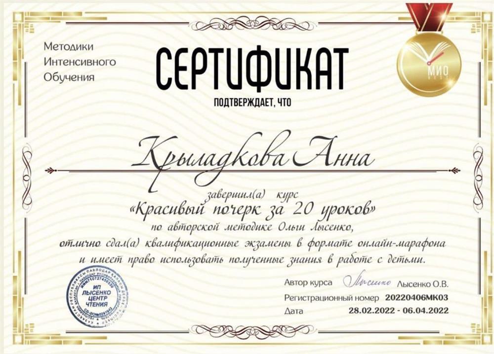 Сертификат Красивый почерк за 20 уроков