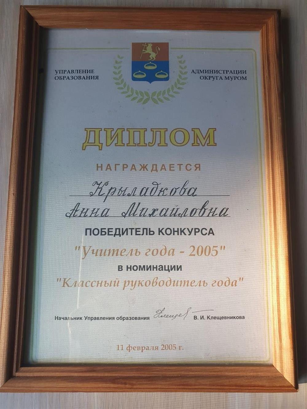 Диплом победителя конкурса УЧИТЕЛЬ ГОДА