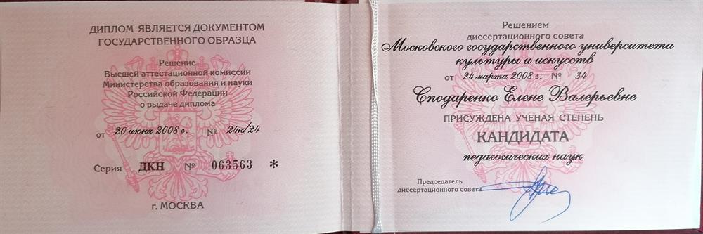 Аспирантура, Кандидат педагогических наук