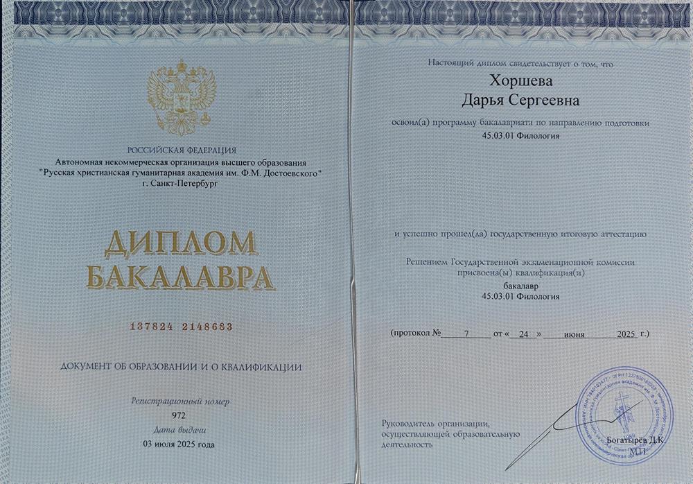 Диплом о высшем образовании. Филология