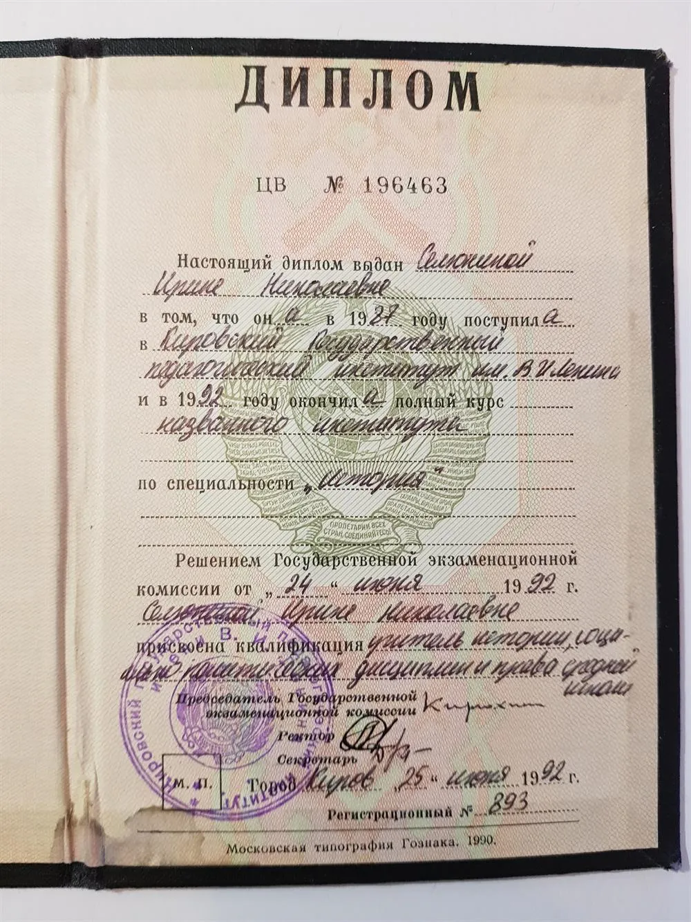 Диплом